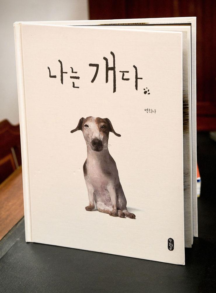 Baek Heenas senaste bok, &quot;I am a dog&quot; från 2019. En bok som hon tillägnar sin barndoms alla hundar.
